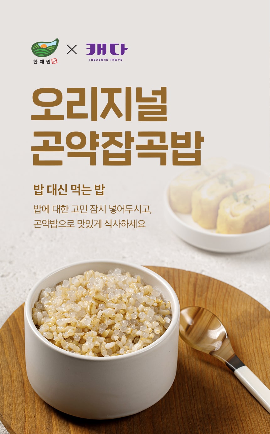 韓國食品-(Expiry Date: 28/12/2024) [한채원] 밥대신75칼로리 귀리 현미 곤약밥 110g