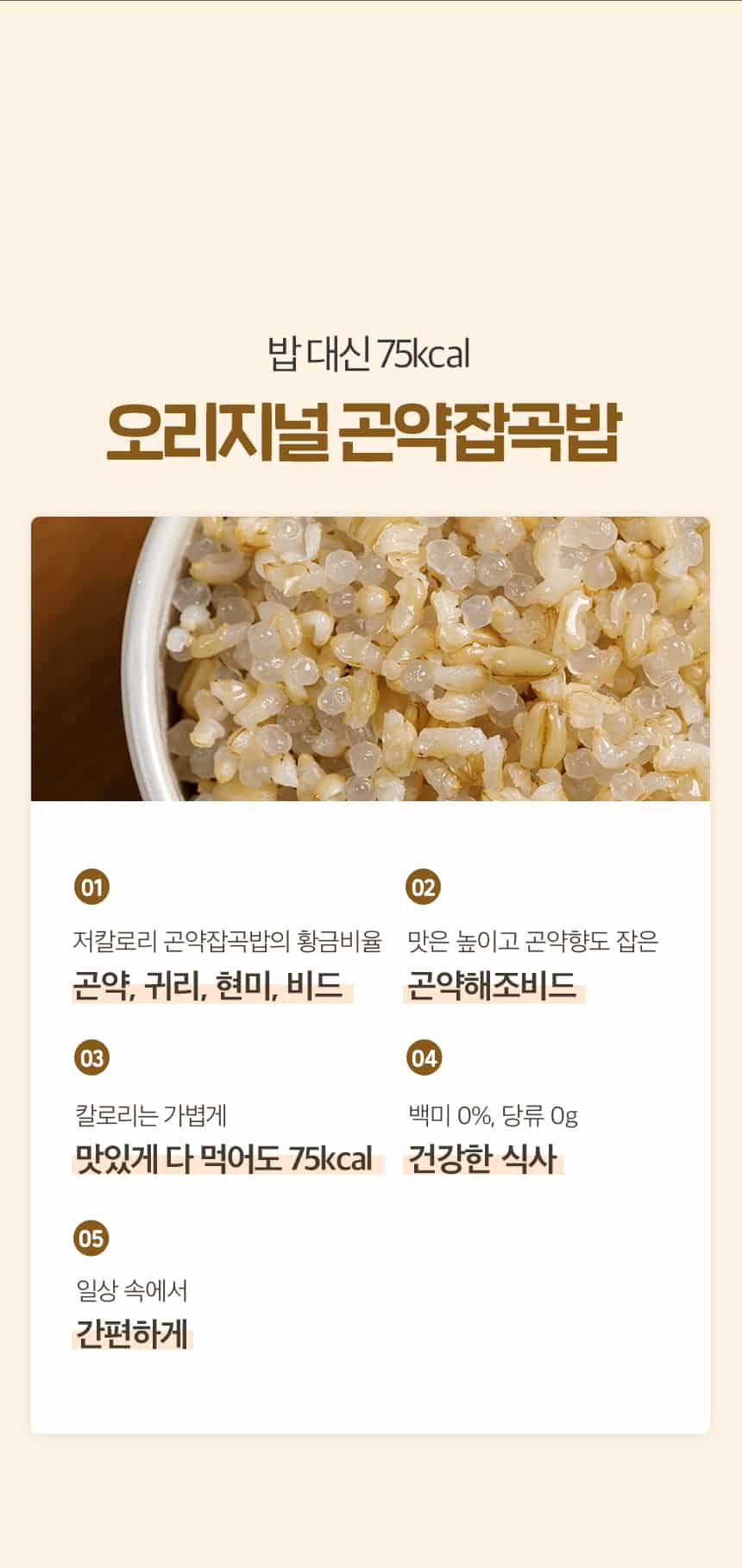 韓國食品-(Expiry Date: 28/12/2024) [한채원] 밥대신75칼로리 귀리 현미 곤약밥 110g