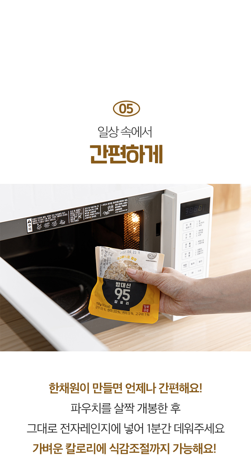 韓國食品-(Expiry Date: 28/12/2024) [한채원] 밥대신75칼로리 귀리 현미 곤약밥 110g