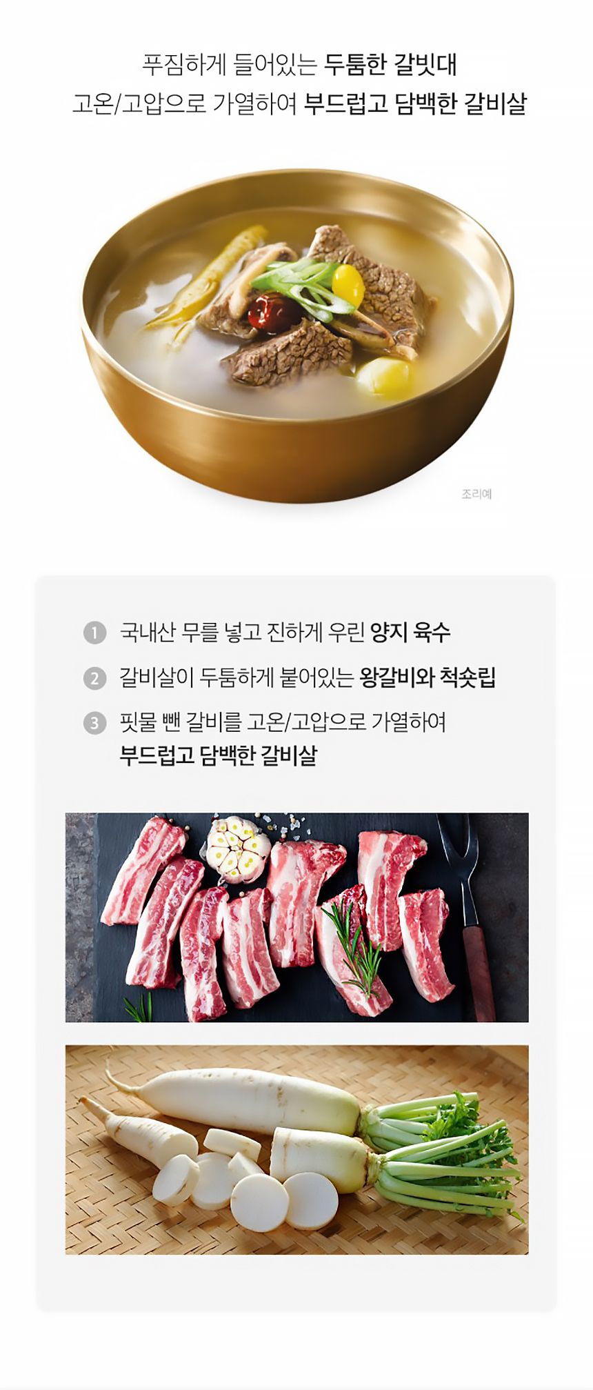 韓國食品-✨특가상품!!✨ [아워홈] 푸짐한 갈비탕 450g