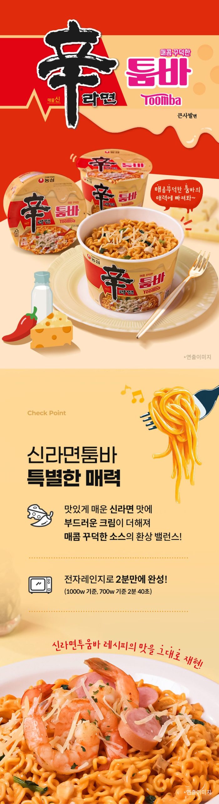 韓國食品-[농심] 신라면 툼바 큰사발면 113g