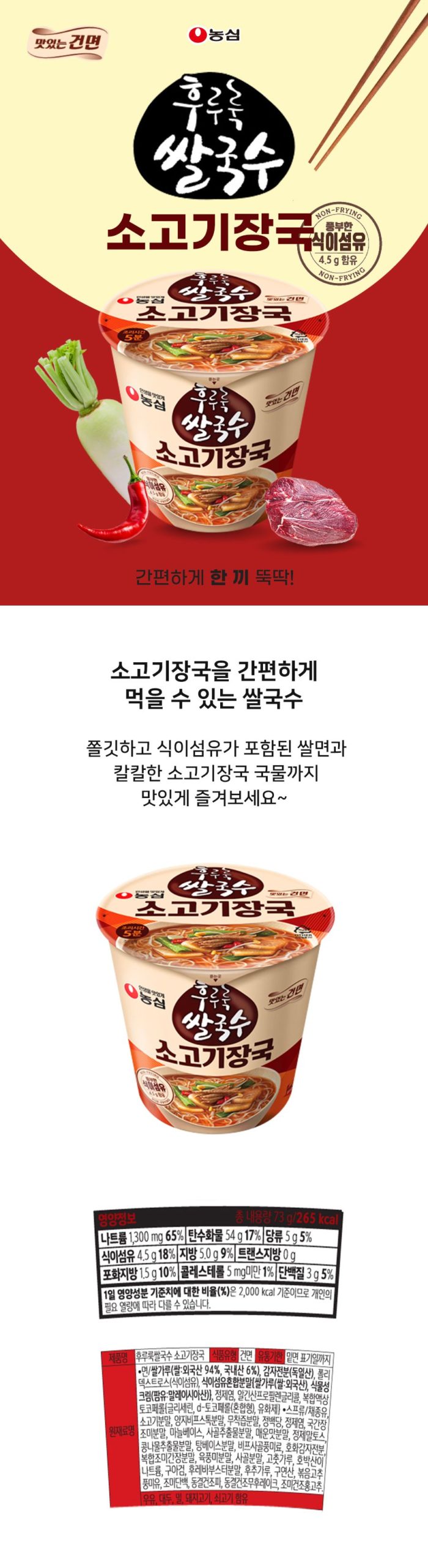 韓國食品-[Nongshim] Hululuk Instant Rice Noodle Cup – Beef Soup Flavor 73g