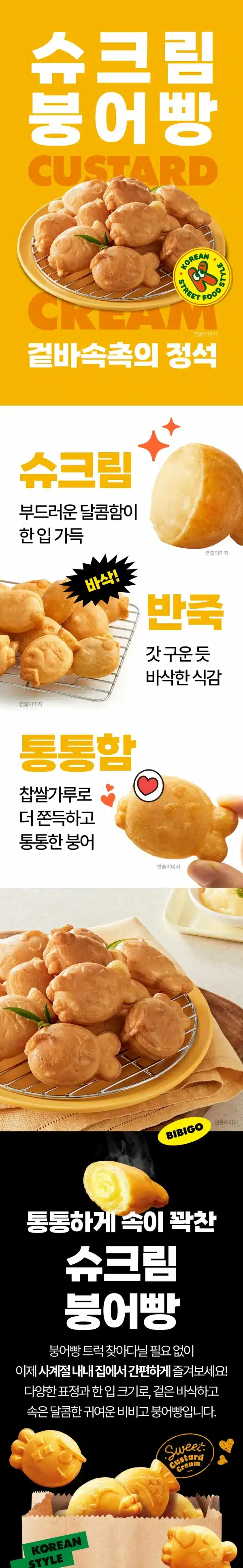 韓國食品-[CJ] 비비고 슈크림 붕어빵 300g