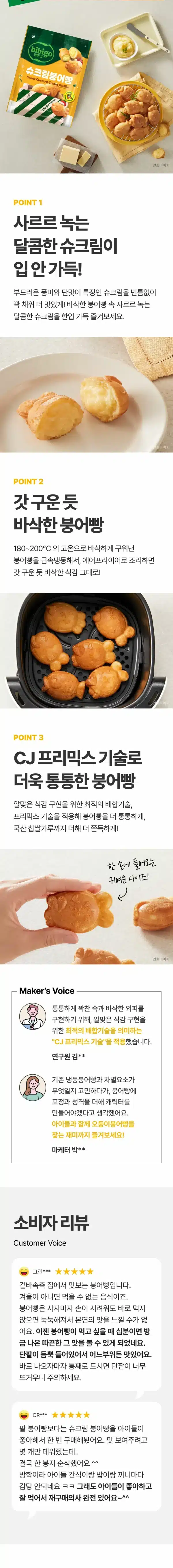 韓國食品-[CJ] 비비고 슈크림 붕어빵 300g