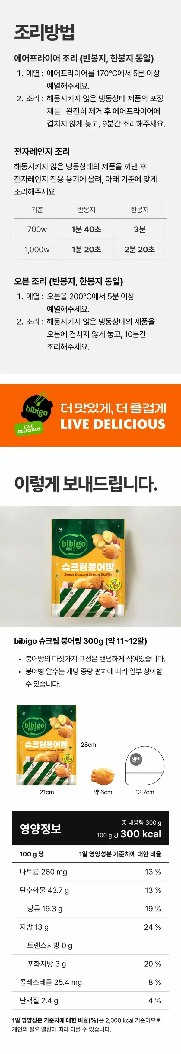 韓國食品-[CJ] 비비고 슈크림 붕어빵 300g