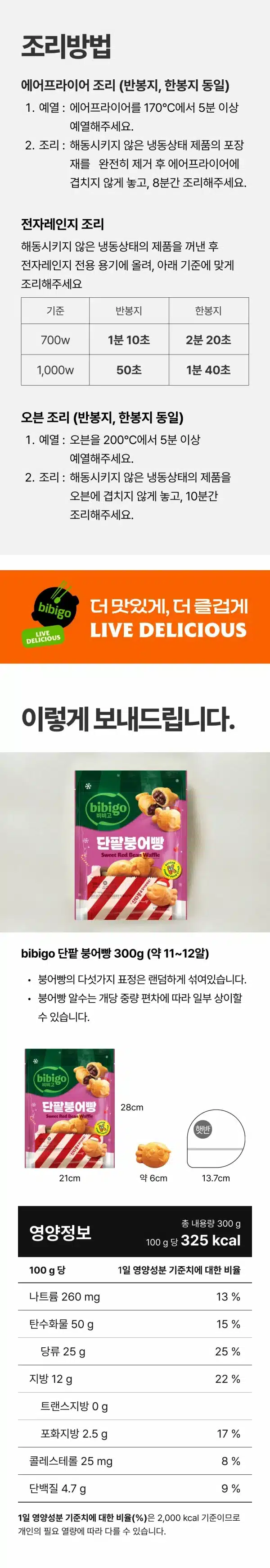 韓國食品-[CJ] Bibigo Sweet Red Beans Waffle 300g