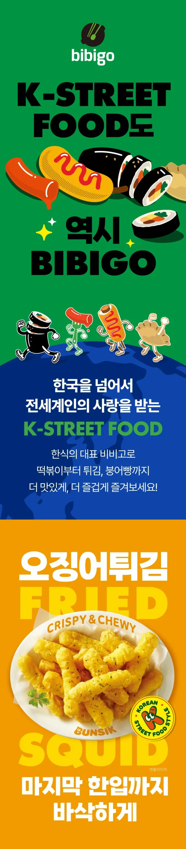 韓國食品-[CJ] 비비고 X 오징어게임2 한정판 콜라보!! 오징어 튀김 200g