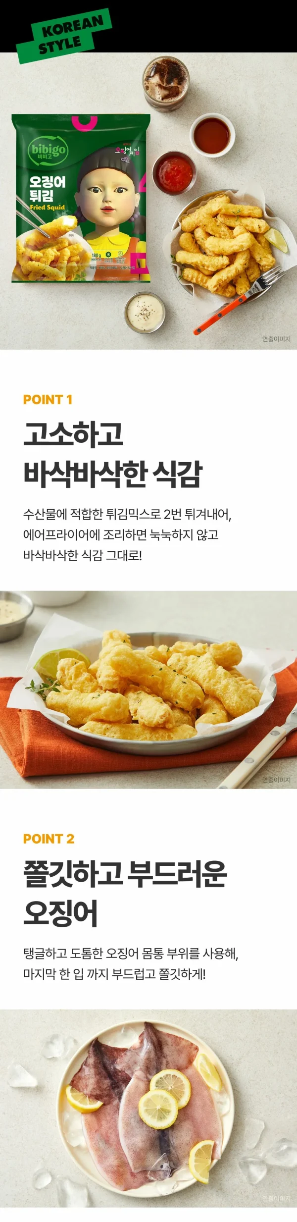 韓國食品-[CJ] 비비고 X 오징어게임2 한정판 콜라보!! 오징어 튀김 200g