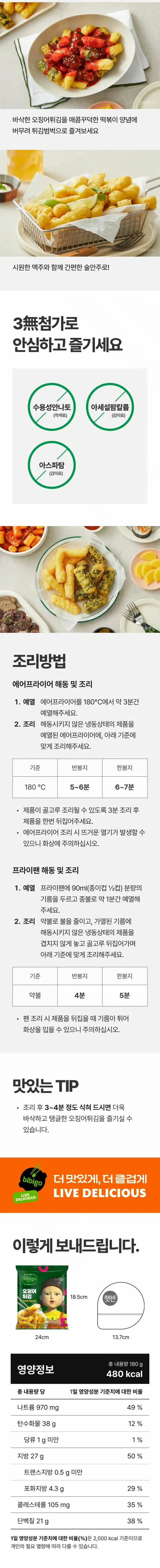 韓國食品-[CJ] 비비고 X 오징어게임2 한정판 콜라보!! 오징어 튀김 200g