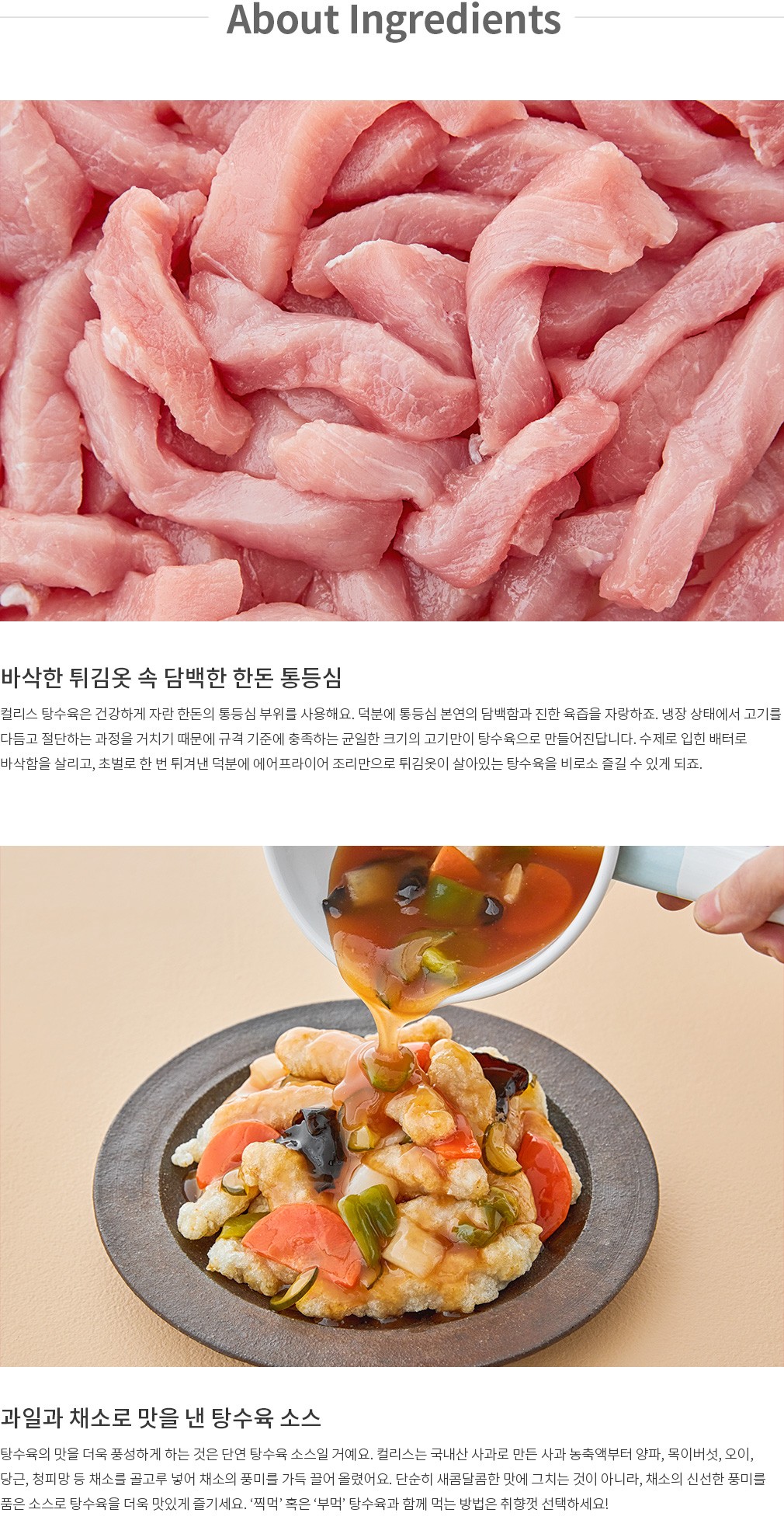 韓國食品-[Kurly’s] 간편하게 바삭, 탕수육 650g