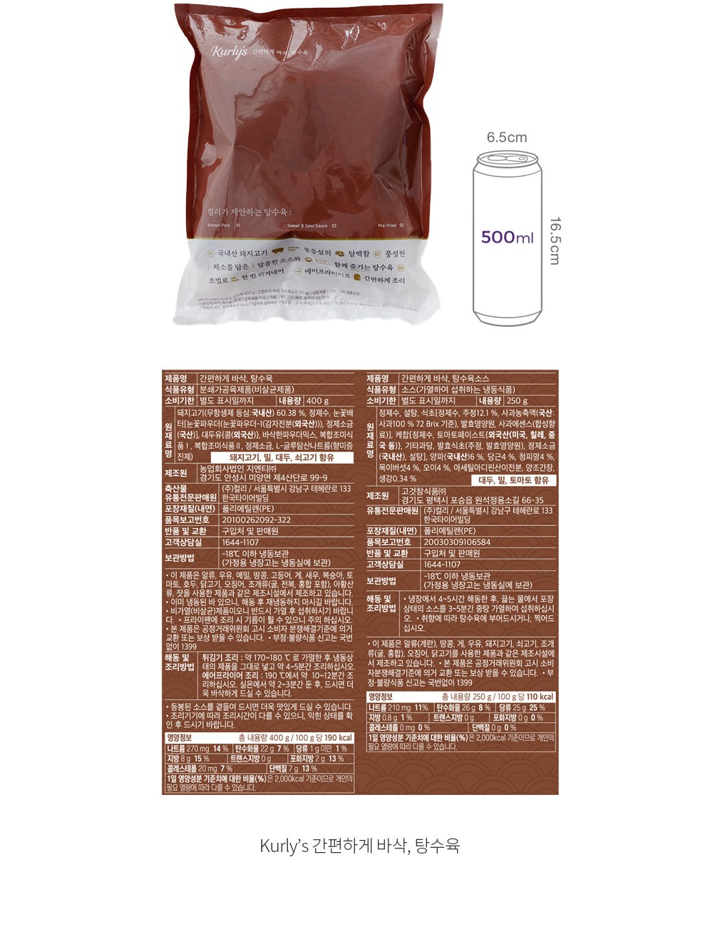 韓國食品-[Kurly’s] 간편하게 바삭, 탕수육 650g