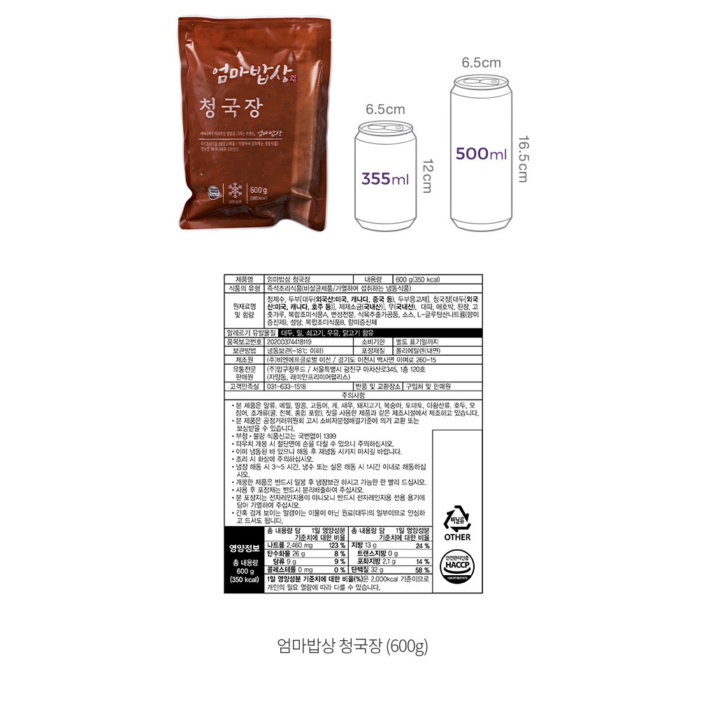 韓國食品-[엄마밥상] 청국장 600g