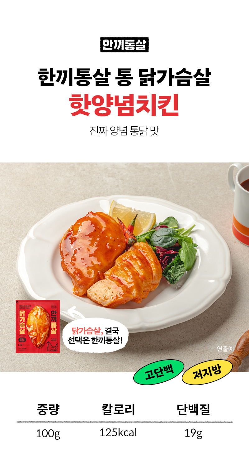 韓國食品-[One Meal Whole Chicken Breast] Hot Spicy Chicken Flavor 100g (1 pack)