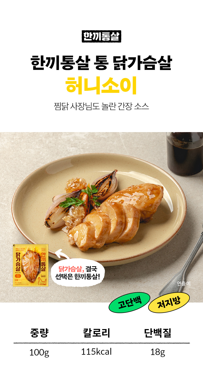 韓國食品-[One Meal Whole Chicken Breast] Honey Soy Flavor 100g (1 pack)