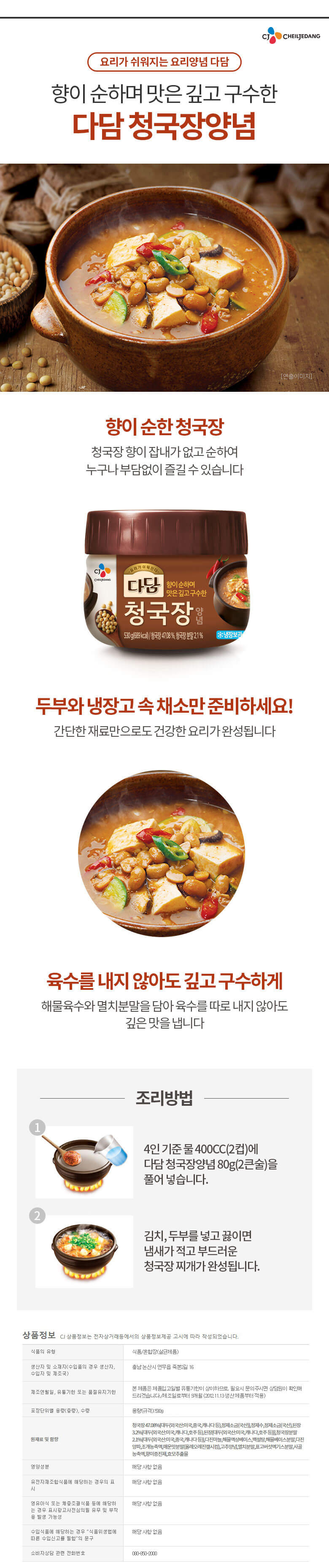 韓國食品-[CJ] Beksul Dadam Fermented Bean Paste Stew 530g