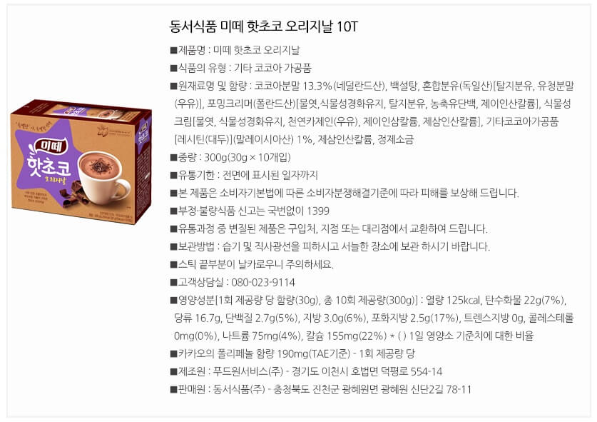 韓國食品-[東西] Mitte 熱朱古力 30g*10條