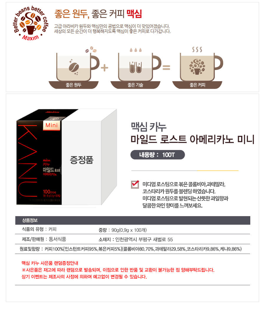 韓國食品-[美心] KANU 美式純黑咖啡 (中焙) 0.9g*100pcs