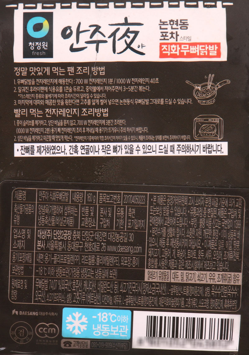 韓國食品-[清淨園] 無骨辣雞腳 160g