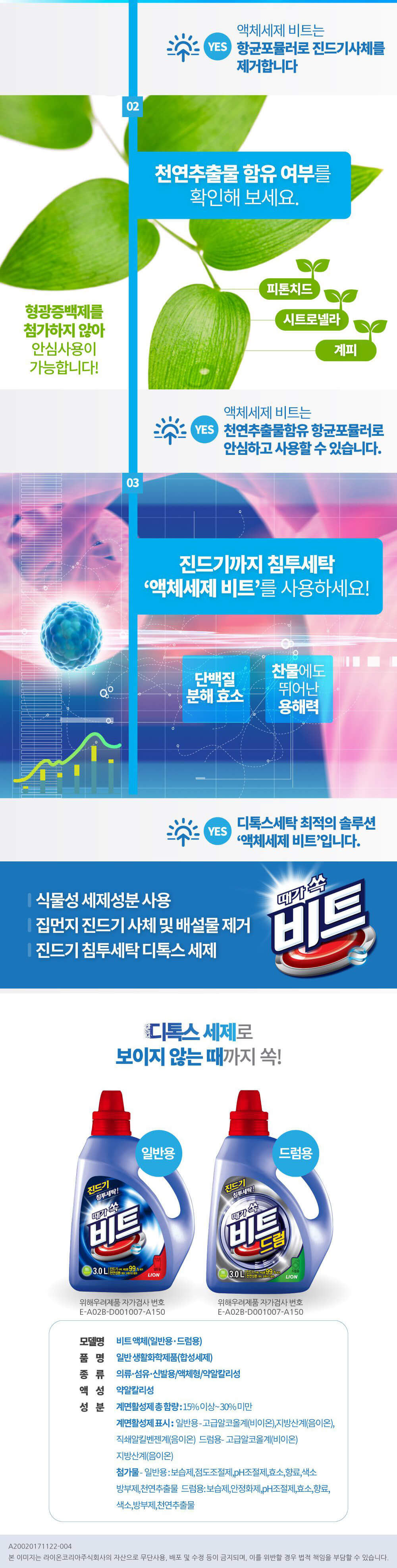 韓國食品-[엘지생활건강] 비트 액체진드기(일반) 2.4L