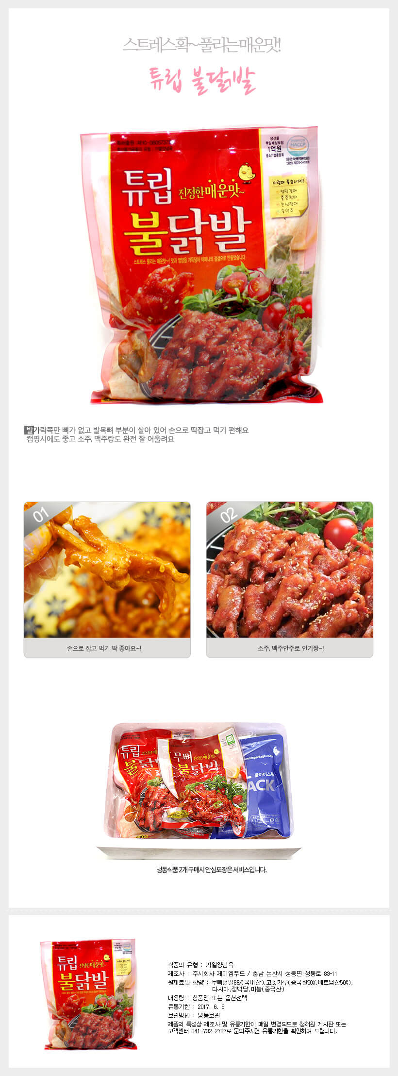 韓國食品-[JM] Spicy Chicken Feet 280g
