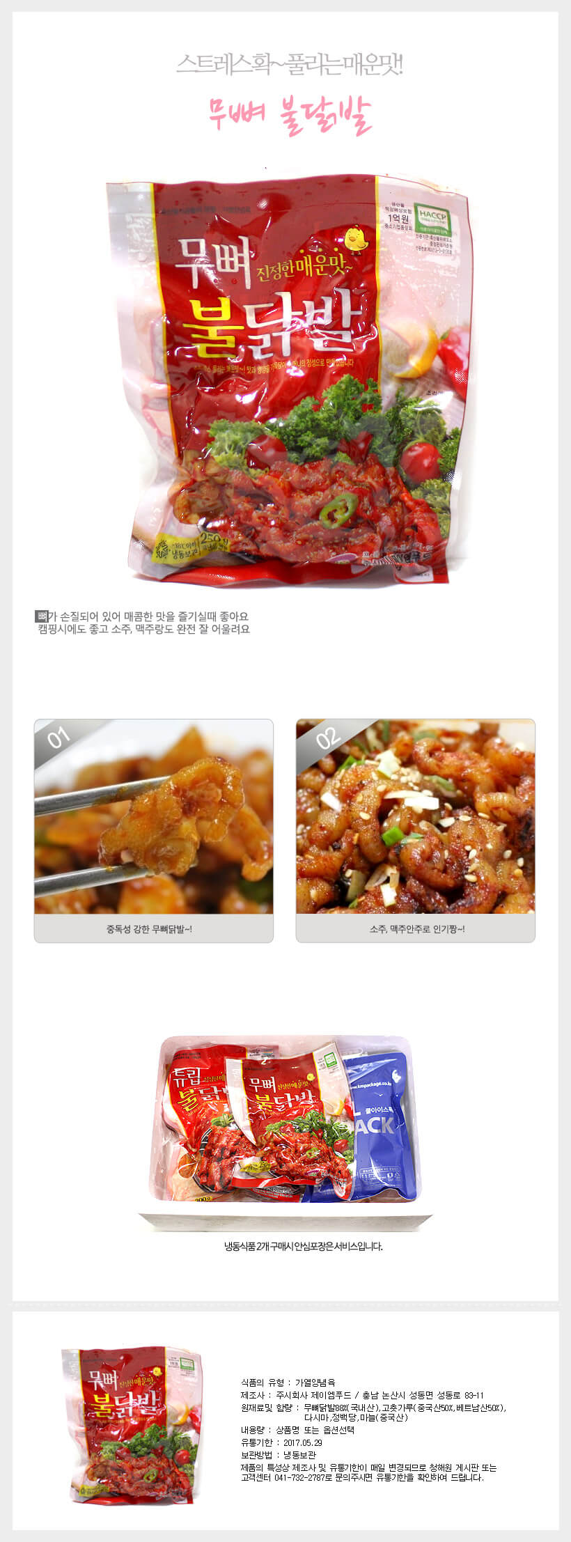 韓國食品-[JM] Boneless Spicy Chicken Feet 230g