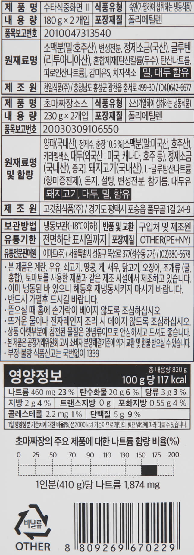 韓國食品-[피코크 Peacock] 홍대초마 초마짜장 820g