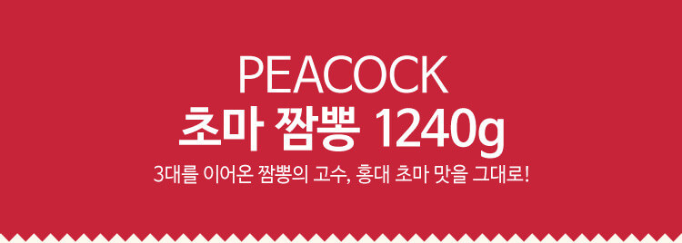 韓國食品-[피코크 Peacock] 홍대초마 초마짬뽕 1240g