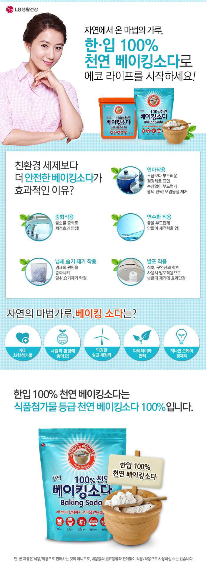 韓國食品-[LG생활건강] 한입 베이킹소다 리필 2kg