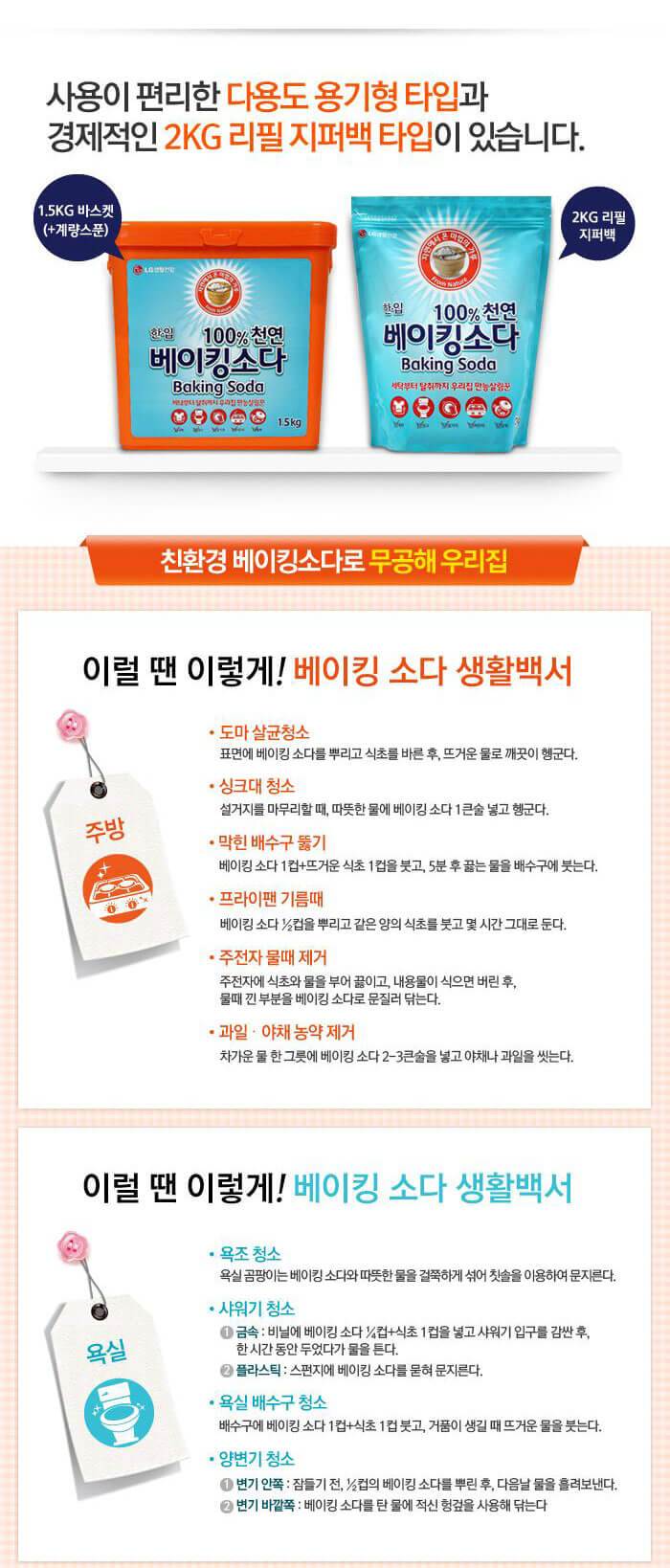韓國食品-[LG생활건강] 한입 베이킹소다 리필 2kg