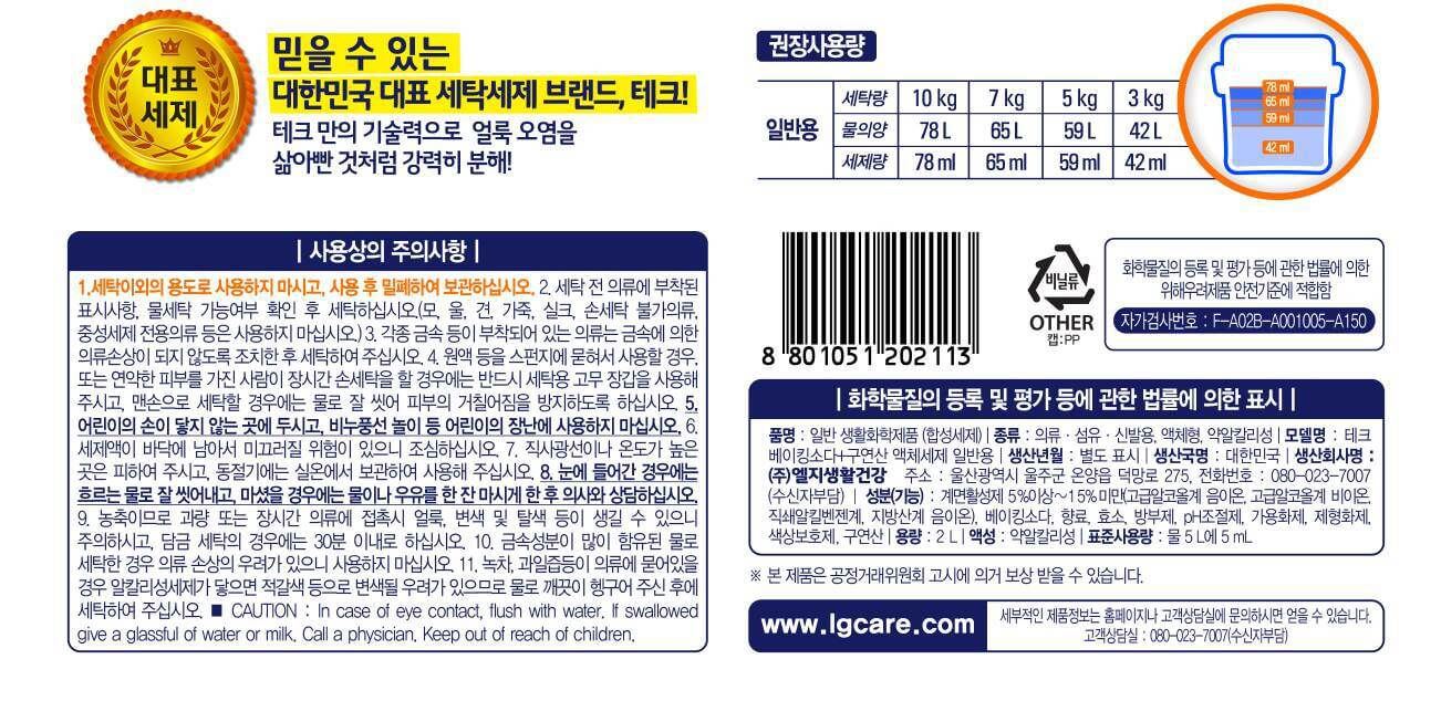 韓國食品-[LGCare] TECH標準洗衣液補充裝 2L