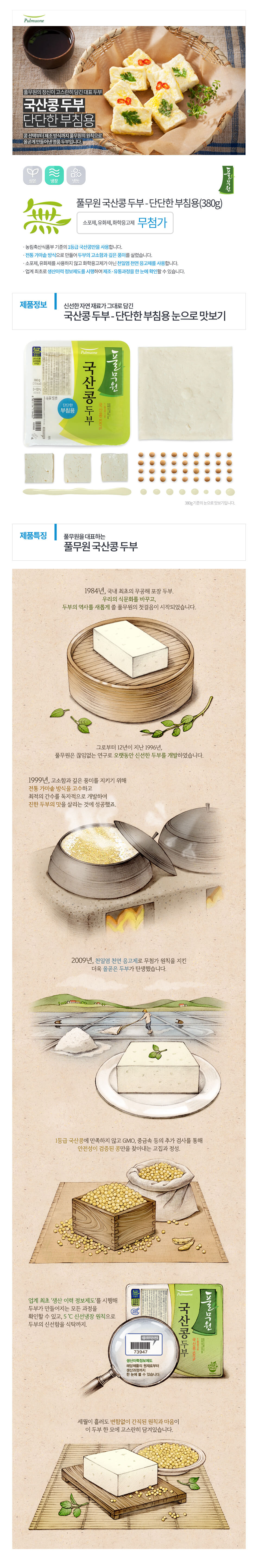 韓國食品-[풀무원] 단단한부침용두부 300g