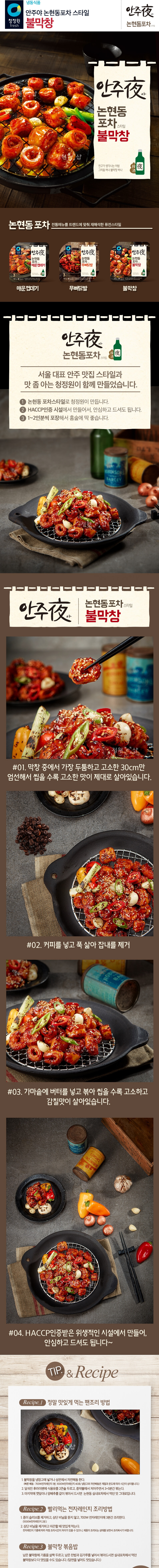 韓國食品-[청정원] 안주야 불막창 160g