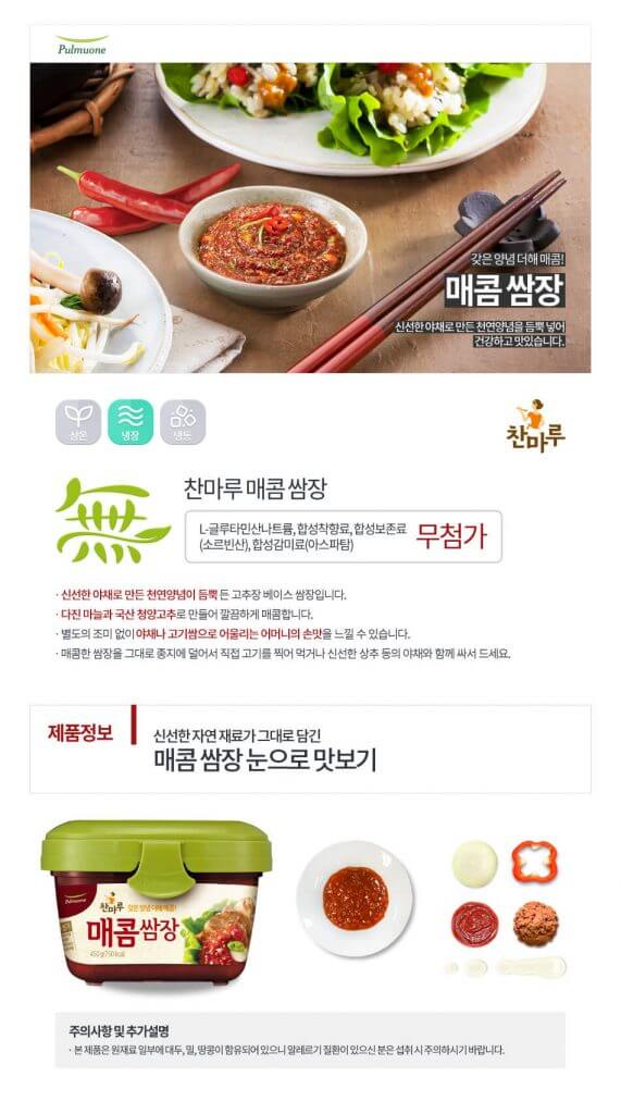 韓國食品-[Pulmuone] Sweet&Chili Ssamjang 450g