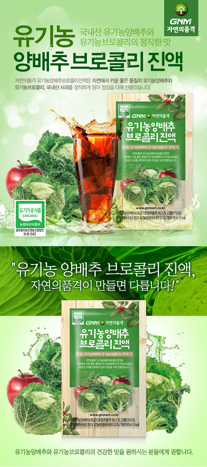 韓國食品-[GNM] 有機洋白菜西蘭花汁 90ml*30