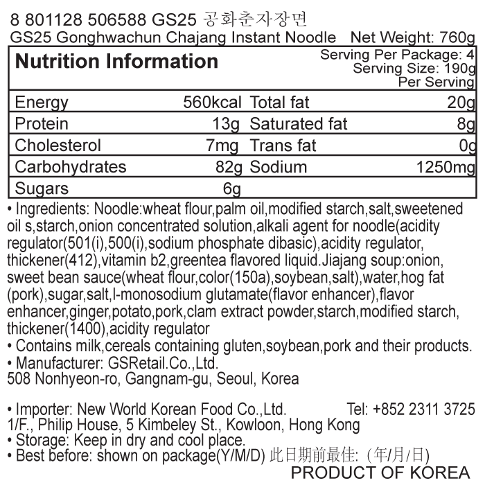 韓國食品-[GS25] 共和春炸醬麵 195g*4包