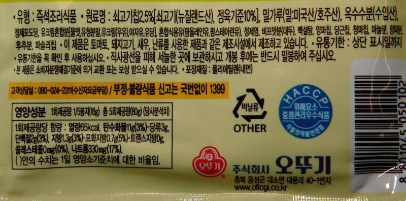 韓國食品-[오뚜기] 쇠고기스프 80g