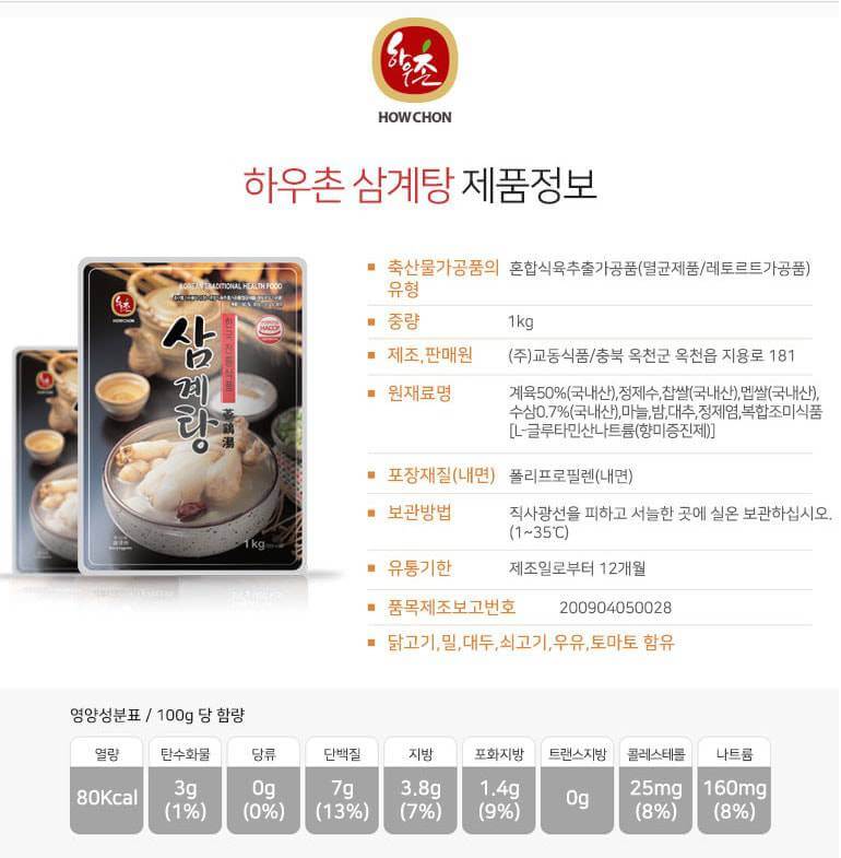 韓國食品-[Hauchon] Ginseng Chicken Stew 1kg