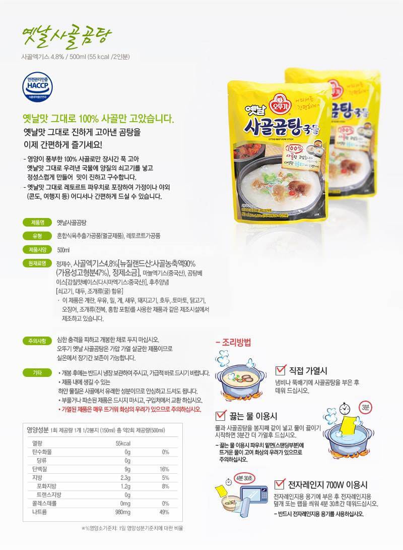 韓國食品-[Ottogi] Beef Bone Stock 500g