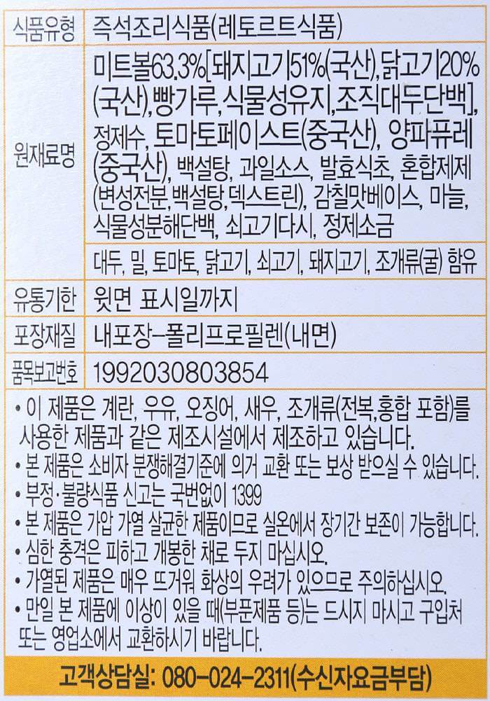 韓國食品-[오뚜기] 3분미트볼 150g