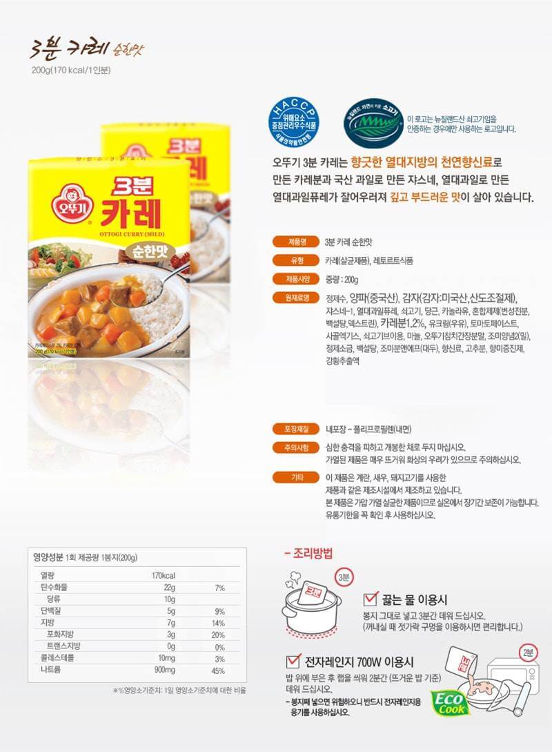 韓國食品-[오뚜기] 3분카레[순한맛] 200g