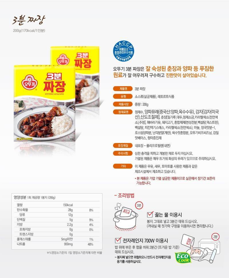 韓國食品-[오뚜기] 3분짜장 200g