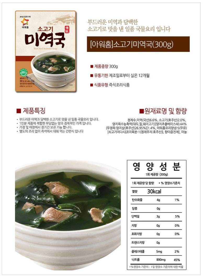 韓國食品-[아워홈] 소고기미역국 300g