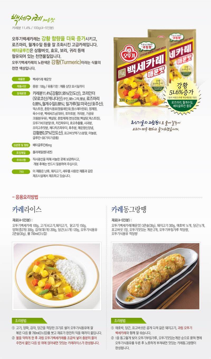 韓國食品-[Ottogi] Bekse Curry[Hot] 100g