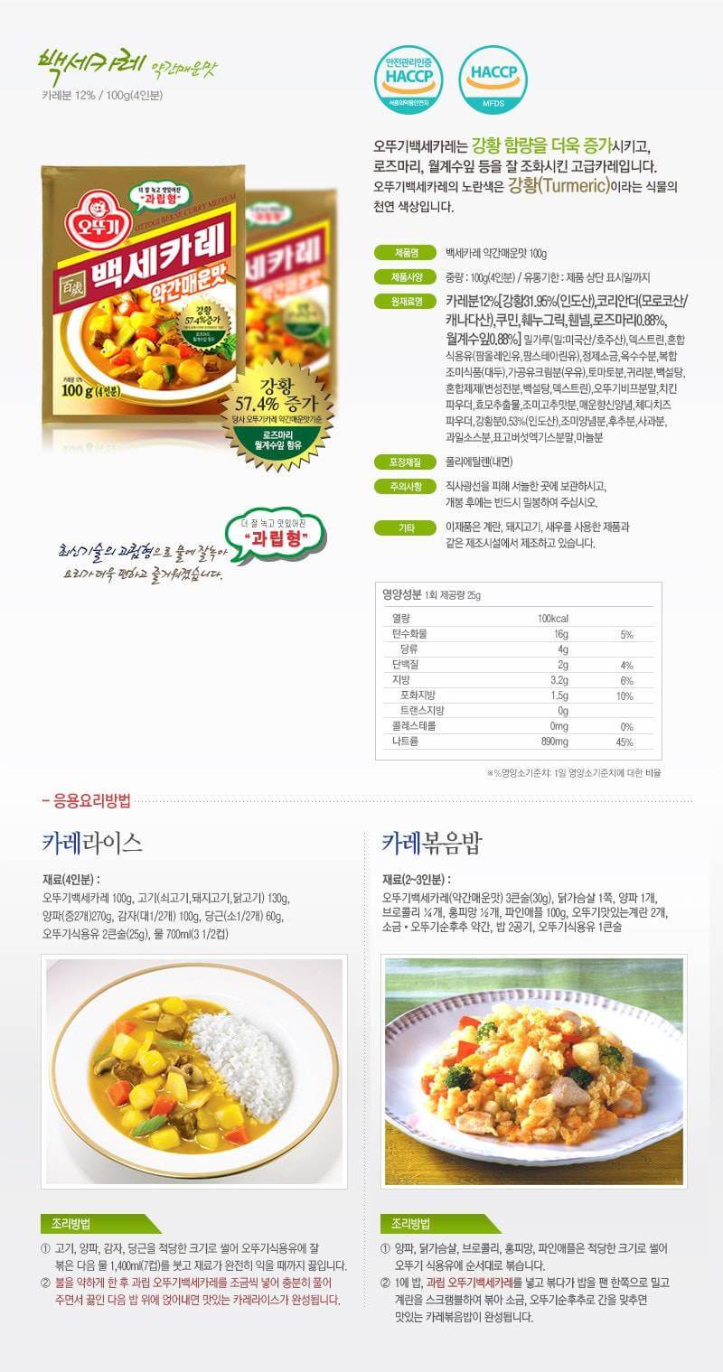 韓國食品-[Ottogi] Bekse Curry[Medium] 100g