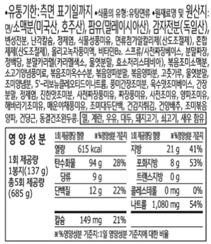 韓國食品-(유통기한 2024/7/16 까지) [농심] 사천짜파게티 137*4입