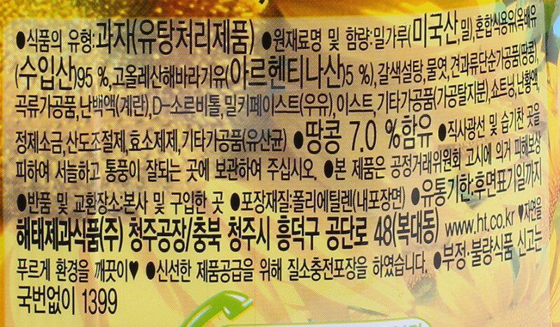 韓國食品-(Expiry Date: 20/7/2024)[海泰] 芝麻米果脆條 85g