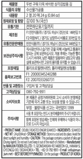 韓國食品-[만전] 두번구운김[삼각김밥용] 24g(20매)