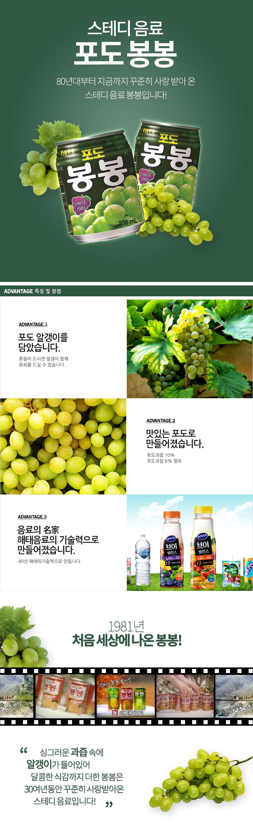 韓國食品-[해태] 포도봉봉 238ml