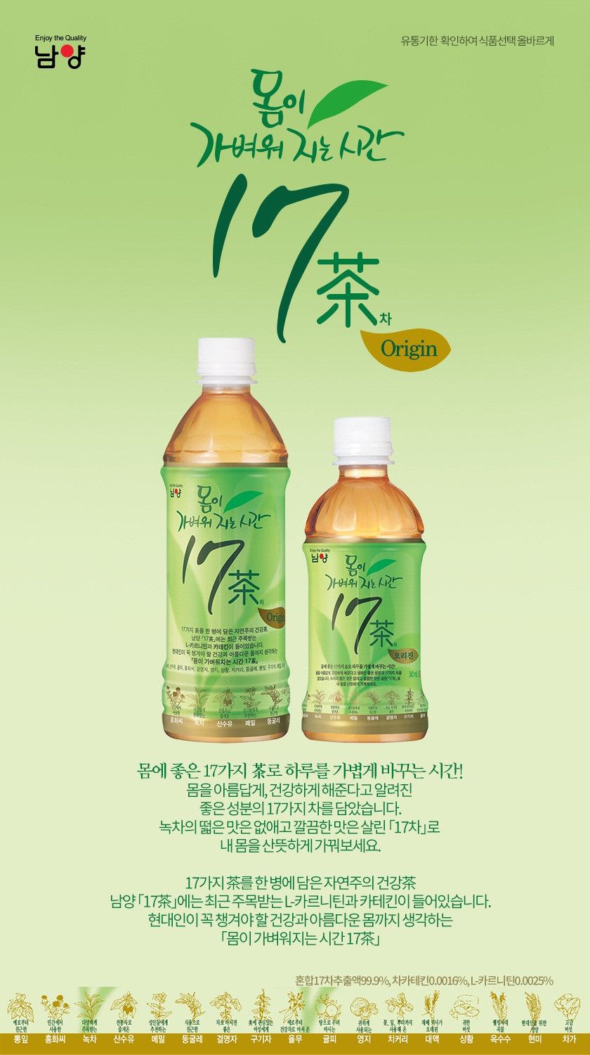 韓國食品-(Expiry Date: 7/7/2024) [Namyang] 17 Tea 340ml