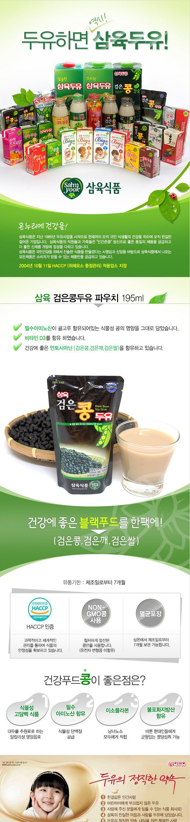 韓國食品-[三育] 黒豆豆乳 190ml